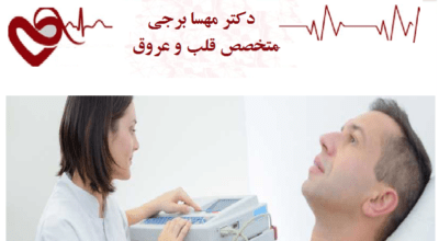 چرا نوار قلب (ECG) گرفته می شود؟
