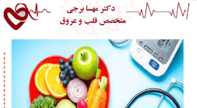 ۲۰ راهکار برای کاهش فشار خون دیاستولیک