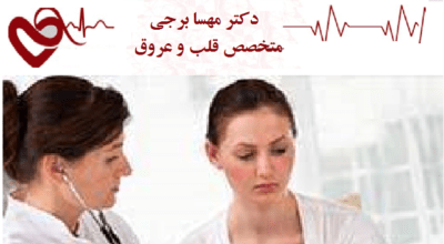 فشار خون بالا و بیماری قلبی در زنان